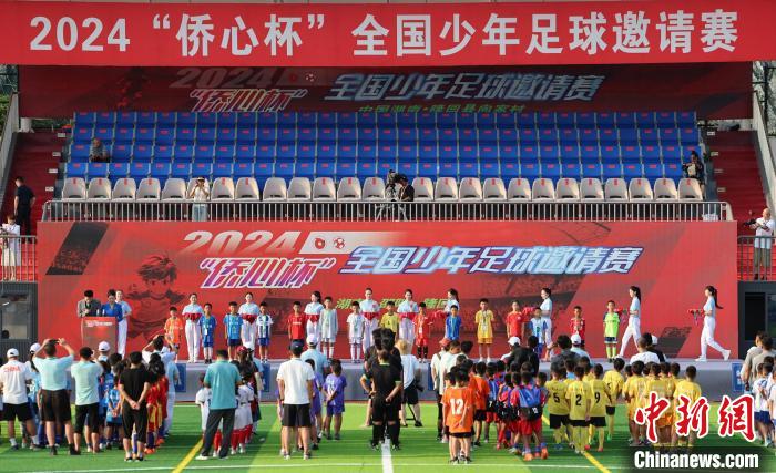 六天紧张角逐后，2024年侨心杯全国少年足球邀请