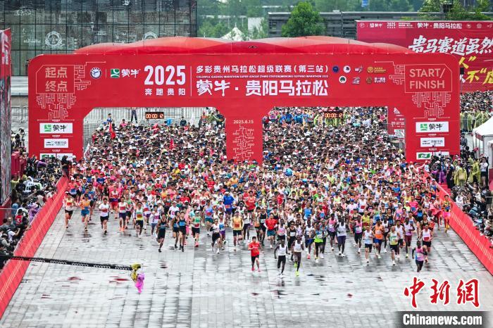 贵阳2025贵马开幕：全球3.5万名跑者共赴爽爽贵阳